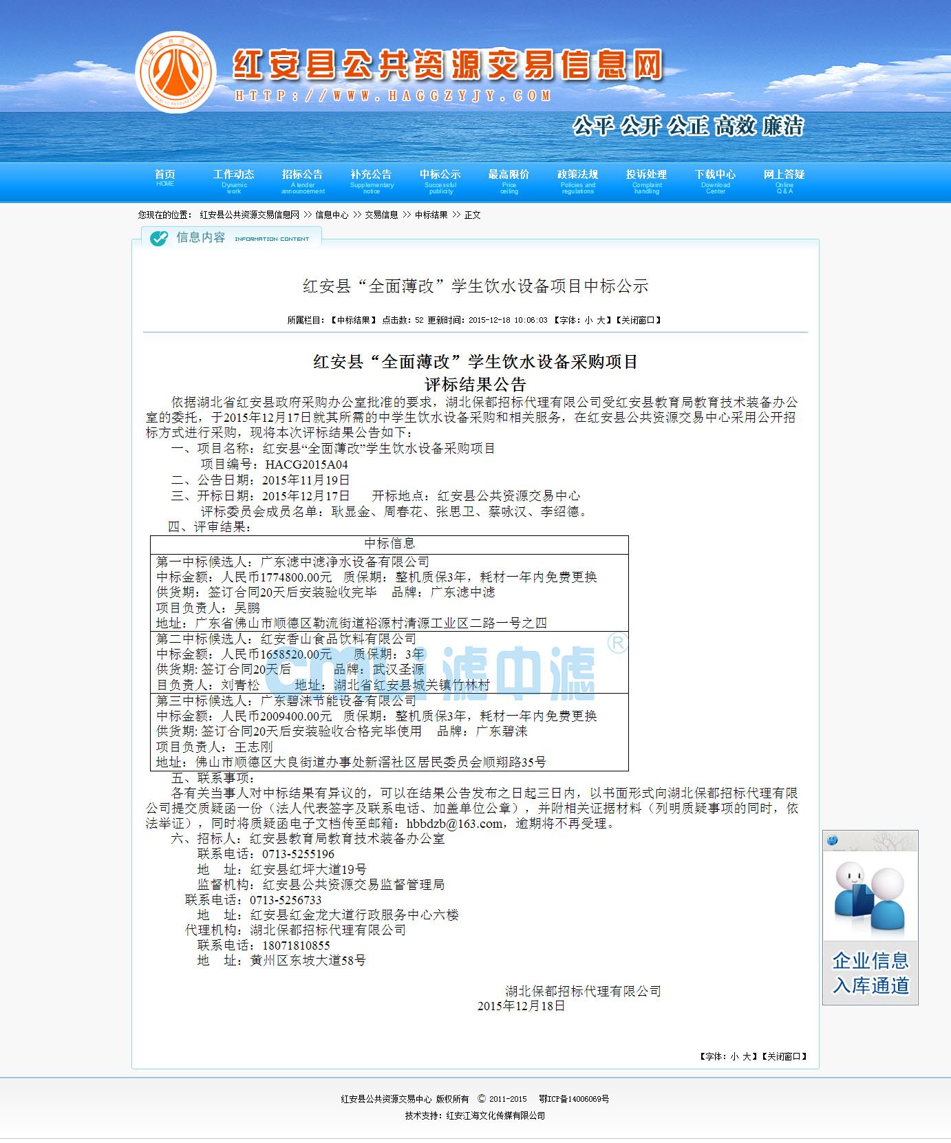 紅安縣教育局飲水項目