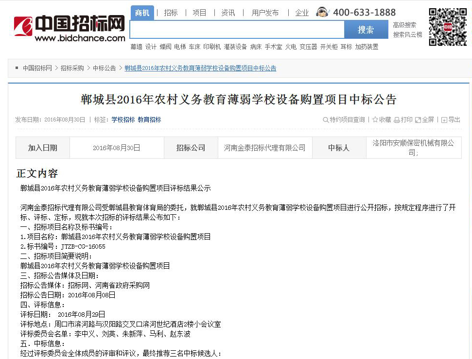 河南鄲城教育體育局飲水項目