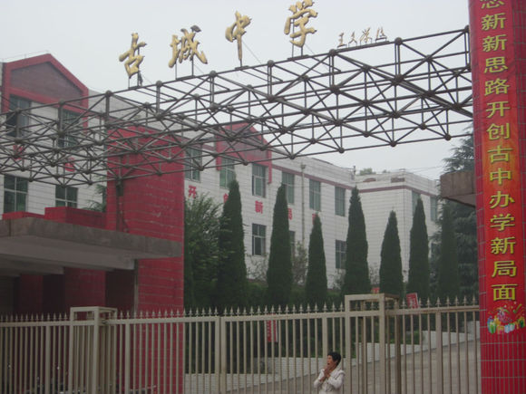 山西呂梁東村鎮古城中學飲水項目