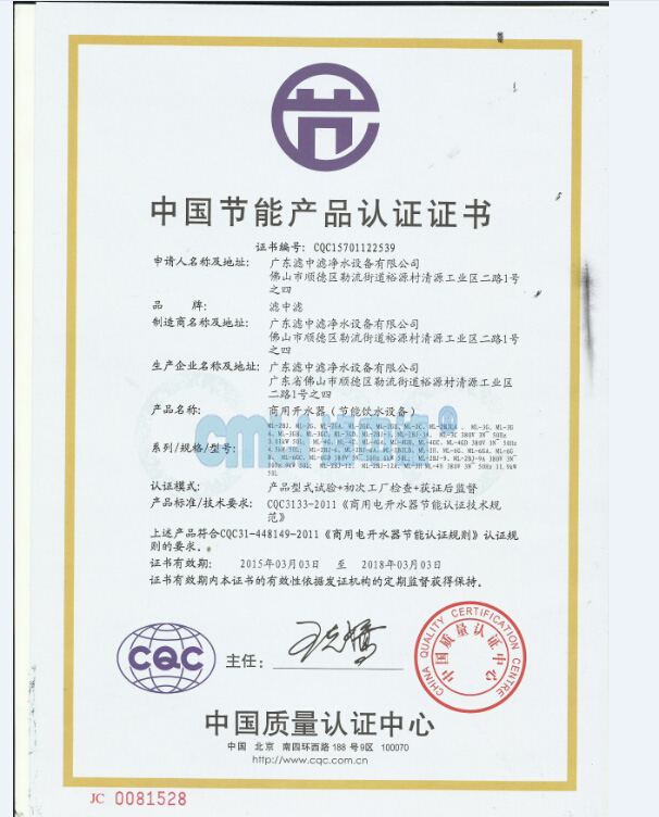 節能開水器證書