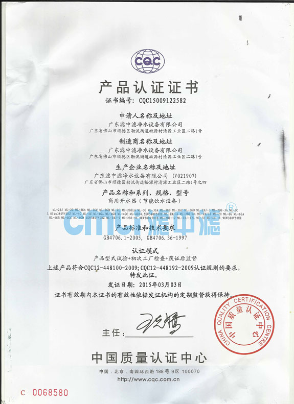 濾中濾<a href=http://m.ynrslmd.cn/ target=_blank class=infotextkey>開水器</a>獲得CQC認(rèn)證