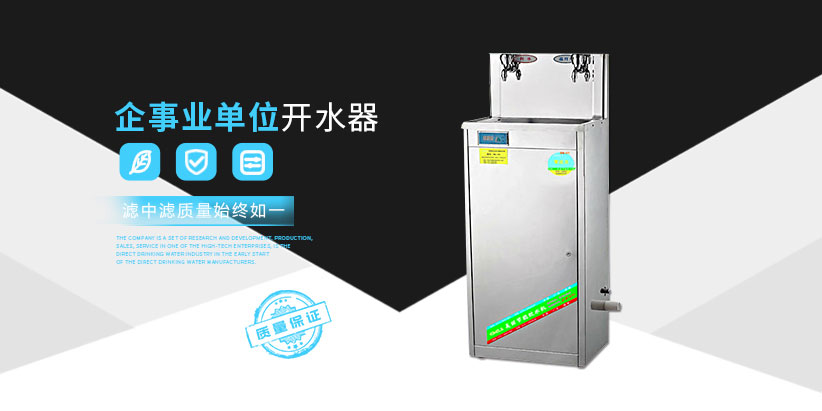 企業開水器