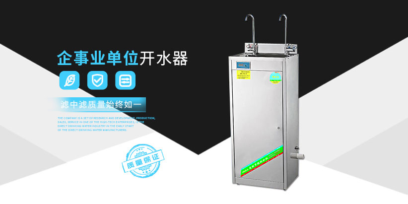 企業開水器
