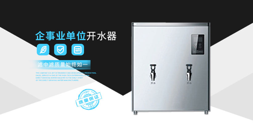 企業開水器