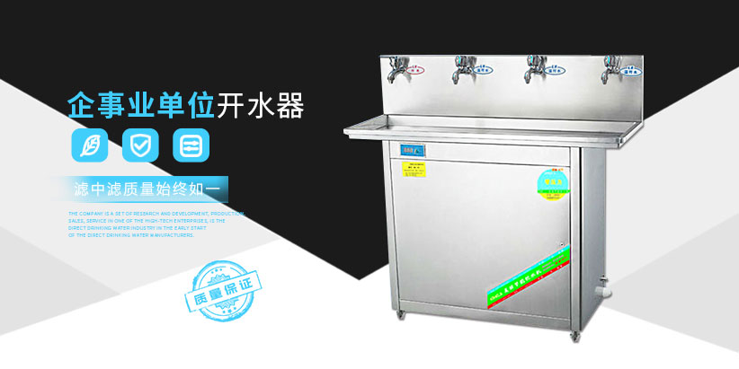 企業開水器