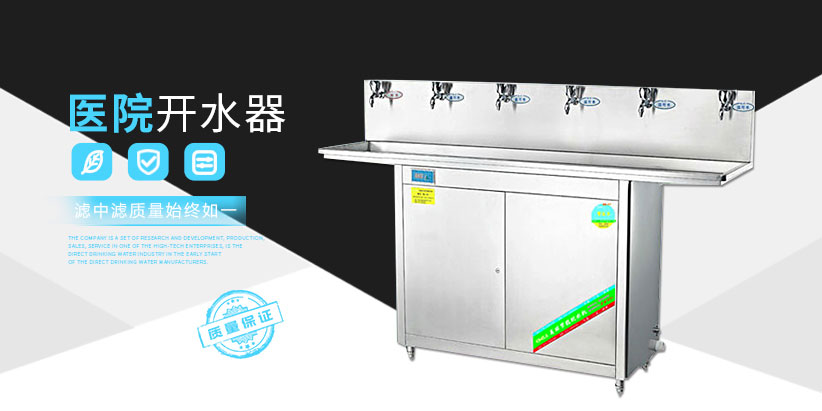 醫(yī)院開水器