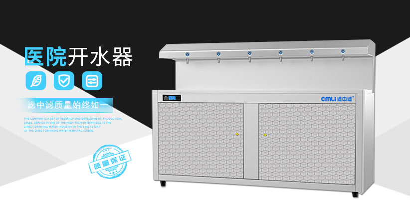 醫(yī)院開水器