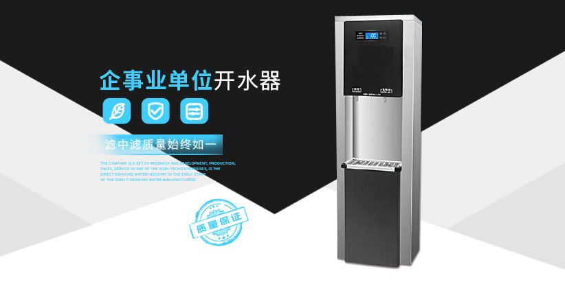 企業開水器