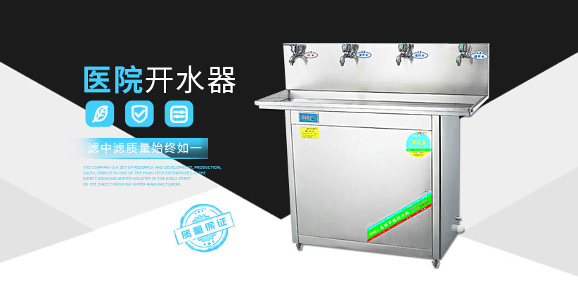 醫院開水器
