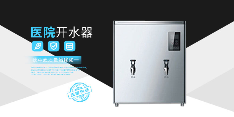醫(yī)院開水器