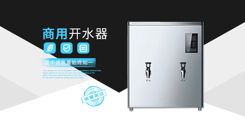 商用開水器廠家