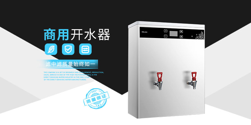 商用開水器廠家
