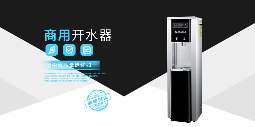 商用開水器廠家