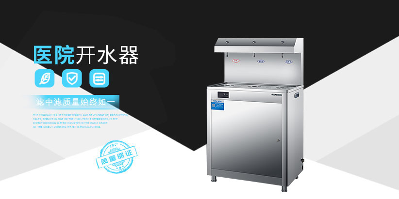 醫(yī)院開水器