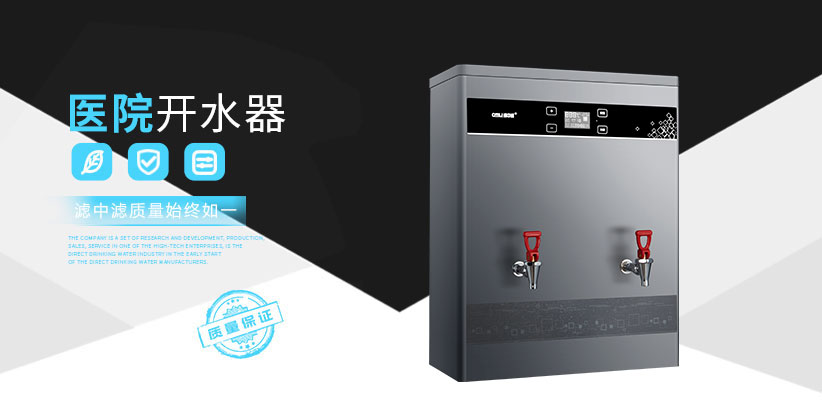 醫院開水器