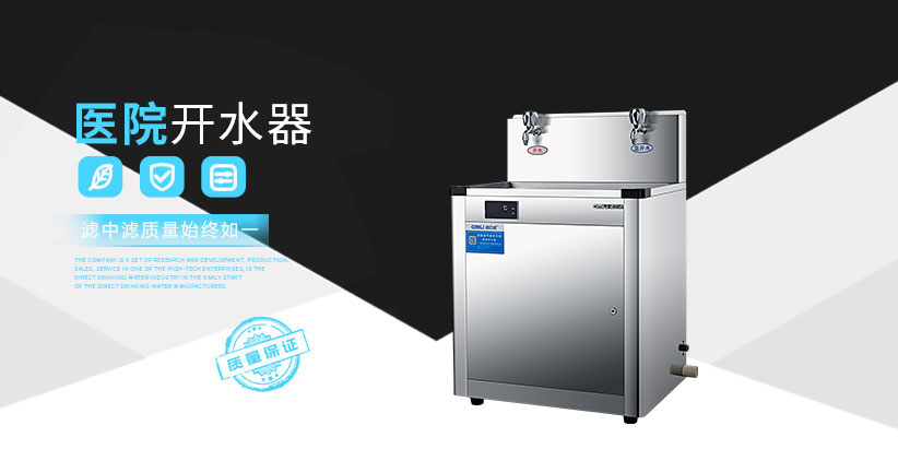 醫院開水器