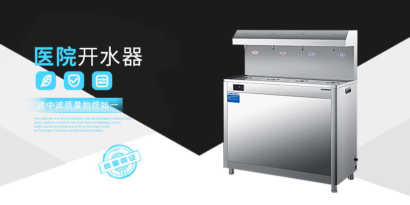 醫院開水器