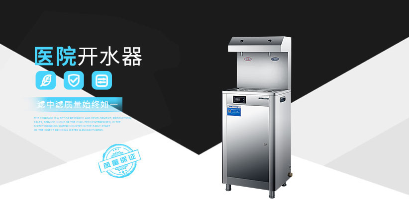 醫院開水器