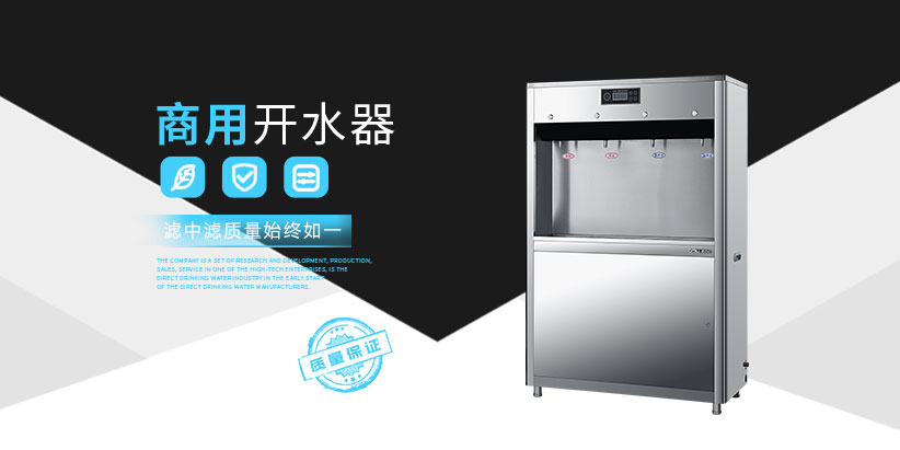 商用開水器廠家