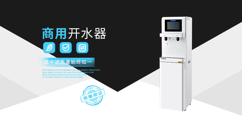 商用開水器廠家