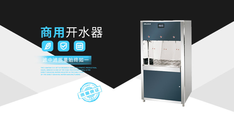 商用開水器廠家