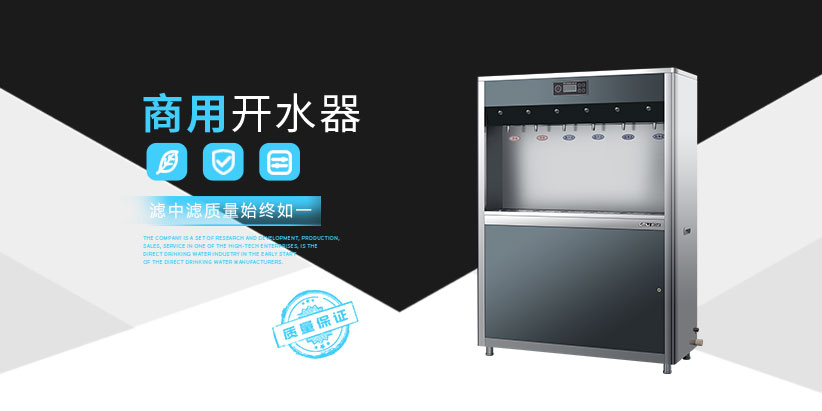 商用開水器廠家