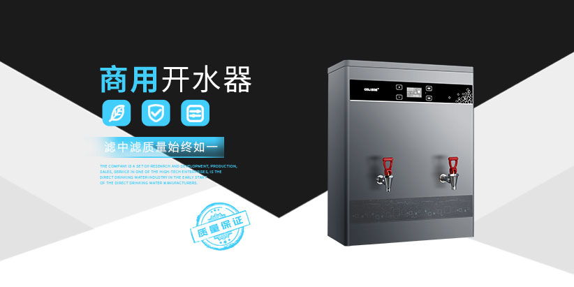商用開水器廠家