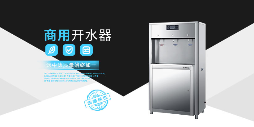 商用開水器廠家