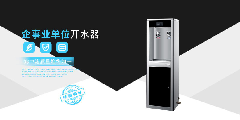 企業開水器
