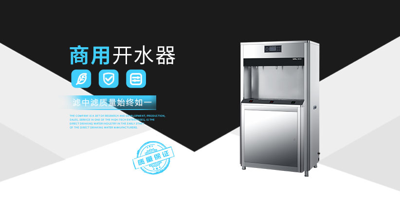 商用開水器廠家